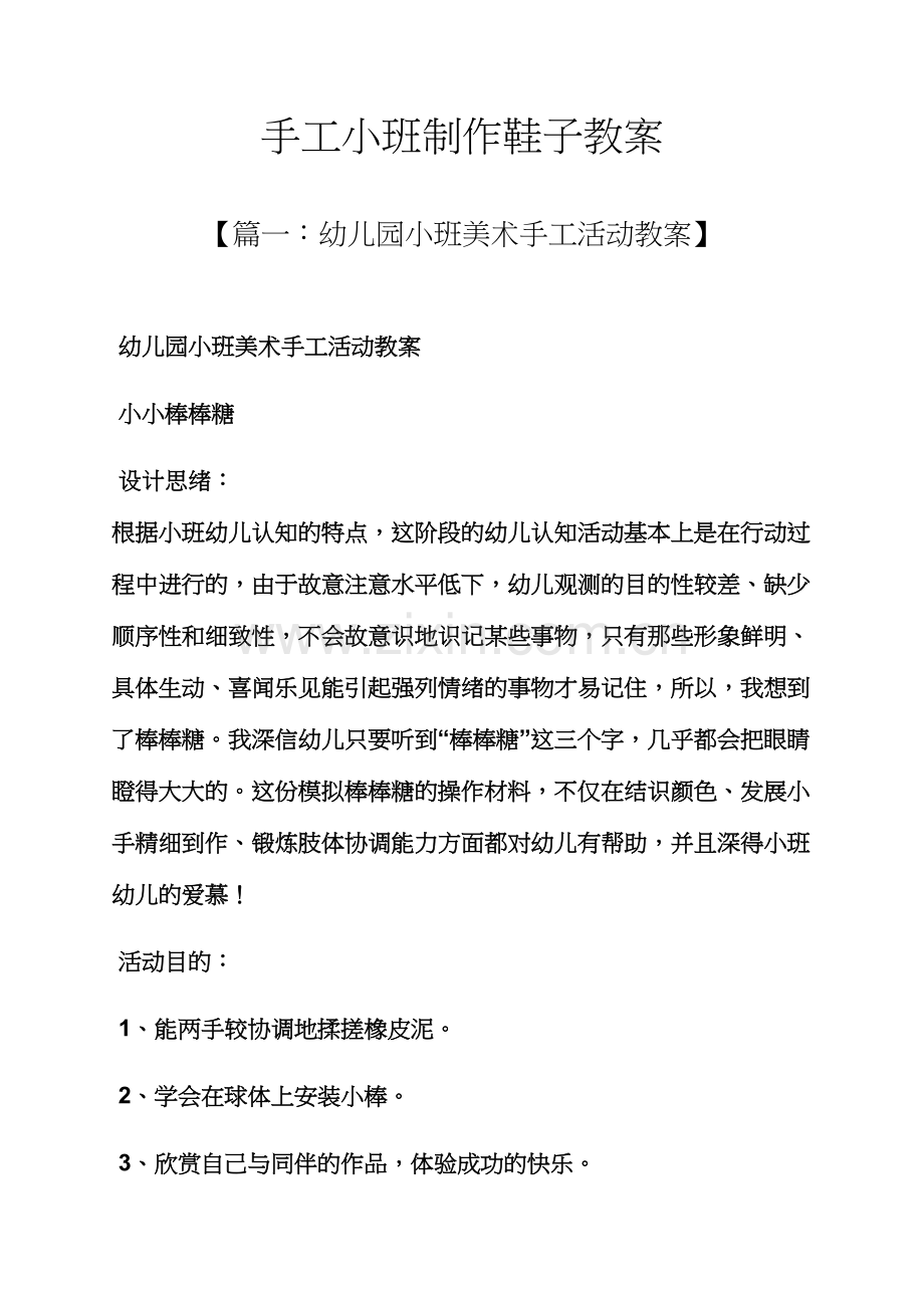 手工小班制作鞋子教案.docx_第1页