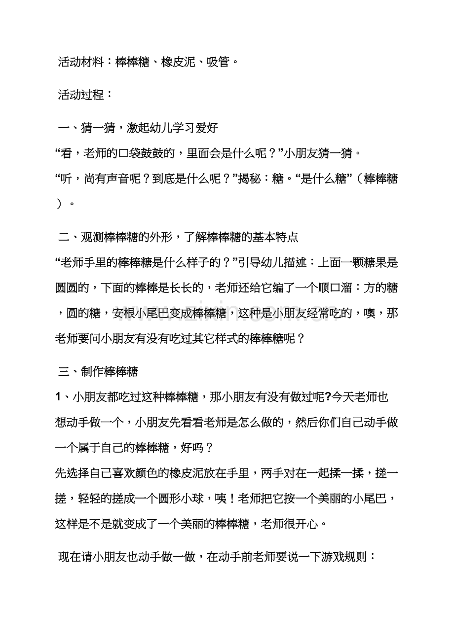 手工小班制作鞋子教案.docx_第2页