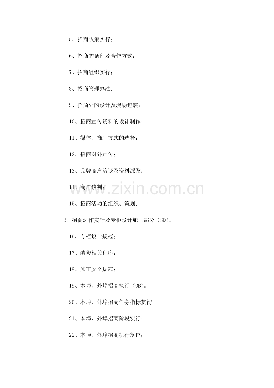 商业管理合作协议书.doc_第2页