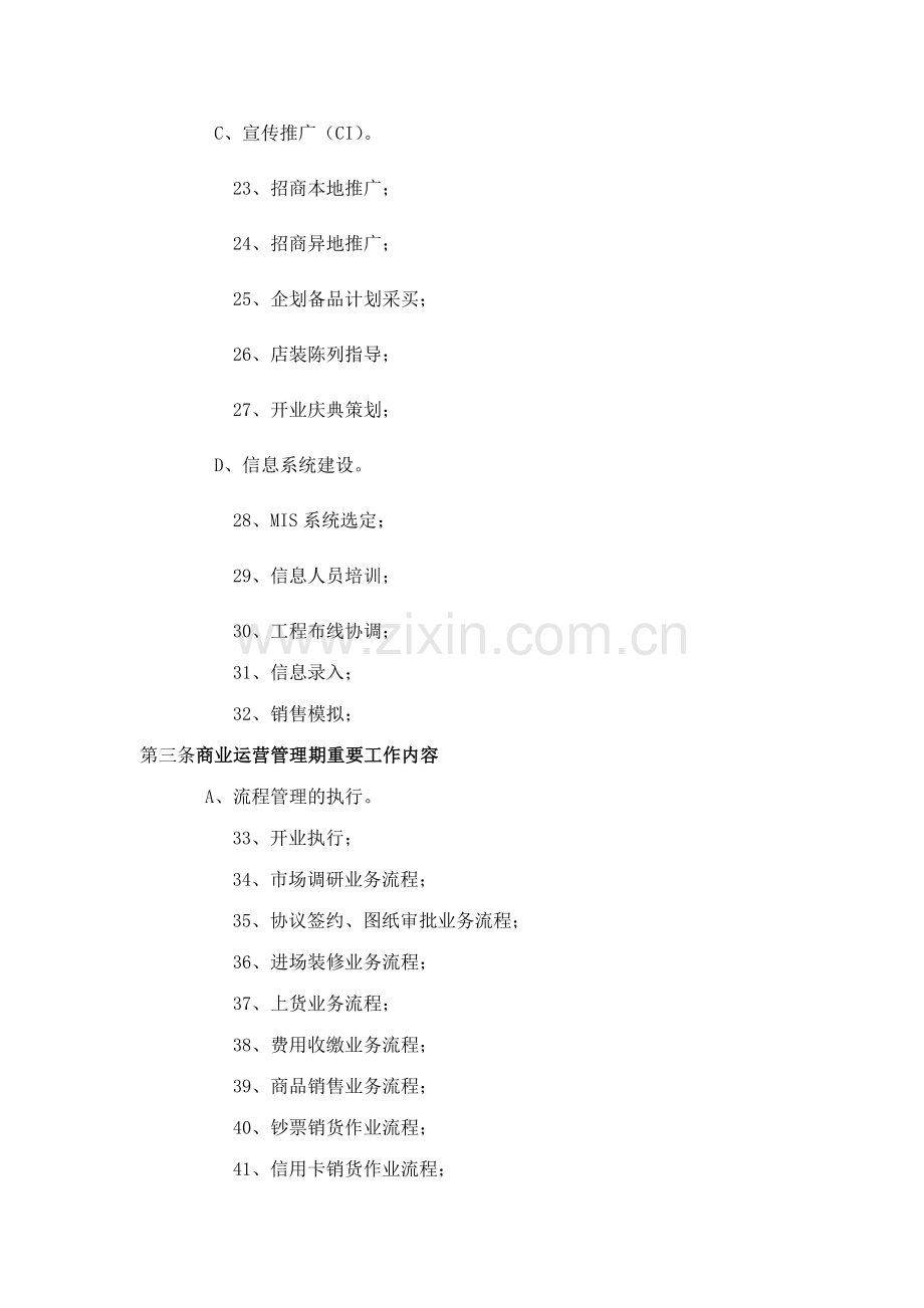 商业管理合作协议书.doc_第3页