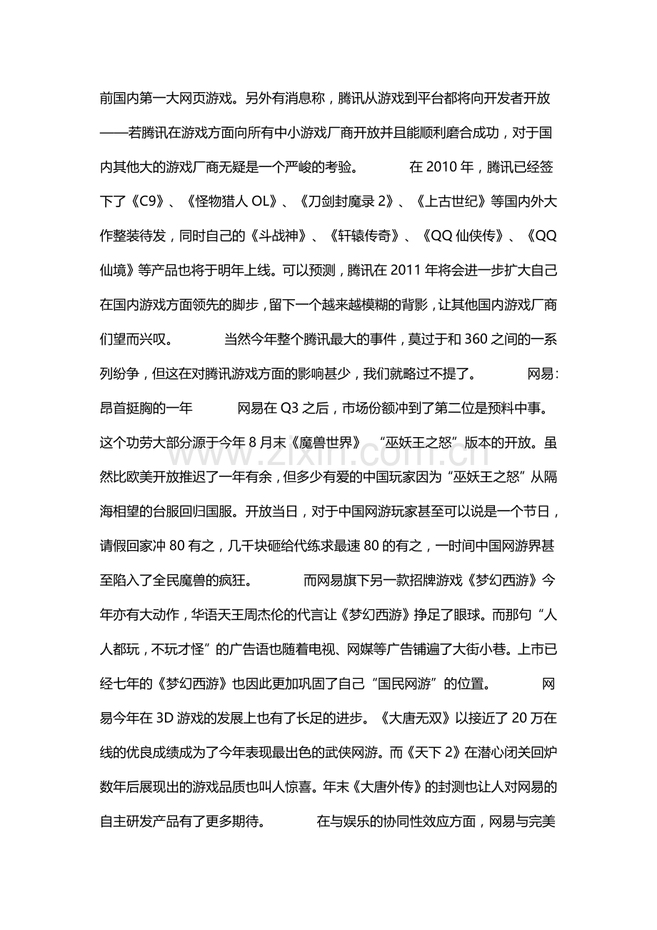 网游运营商评点.docx_第2页