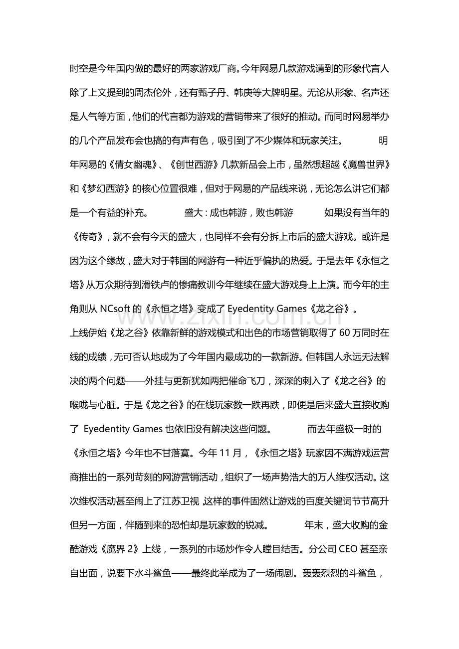 网游运营商评点.docx_第3页