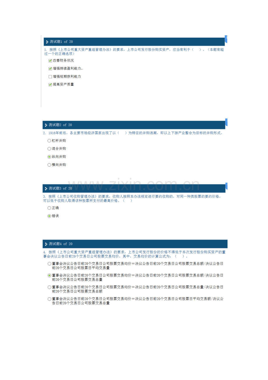 上市公司并购重组C1答案100分.doc_第1页