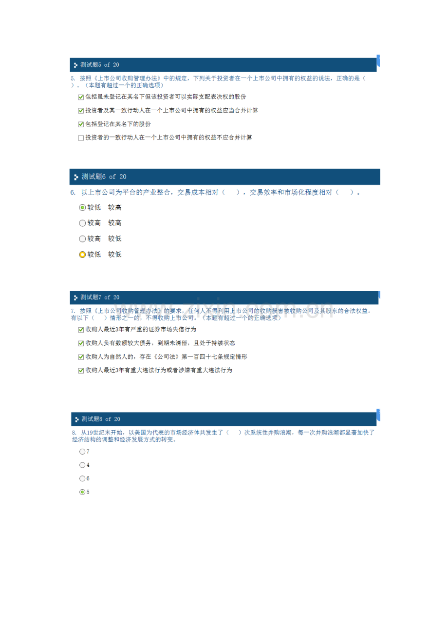 上市公司并购重组C1答案100分.doc_第2页