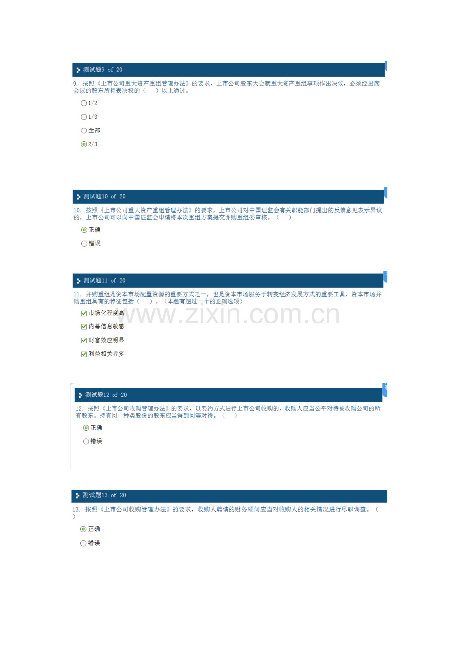 上市公司并购重组C1答案100分.doc_第3页