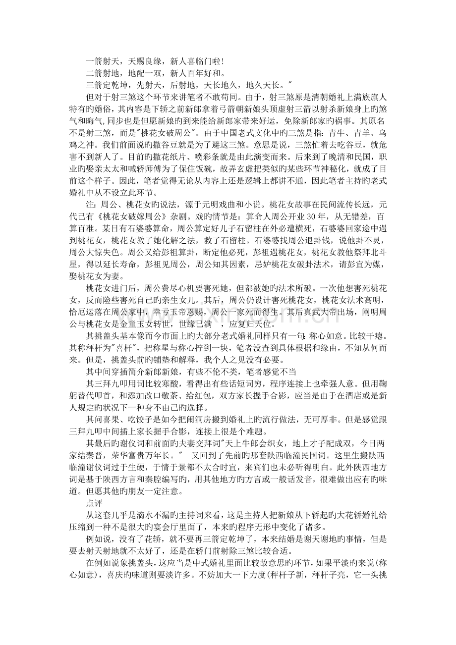 传统中式婚礼主持词.doc_第3页