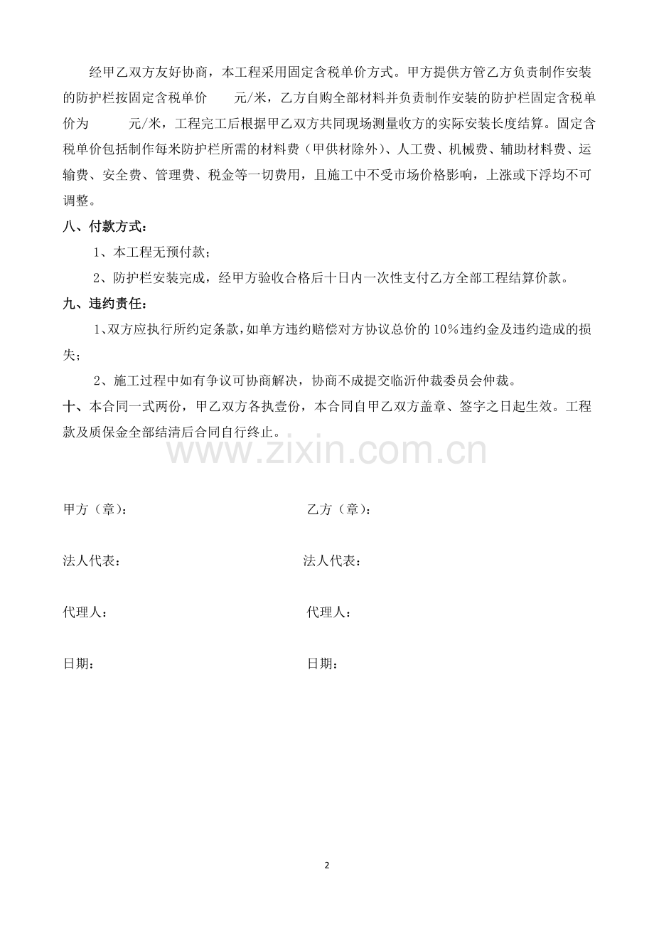 环网柜及箱变防护栏制作安装施工合同.docx_第2页