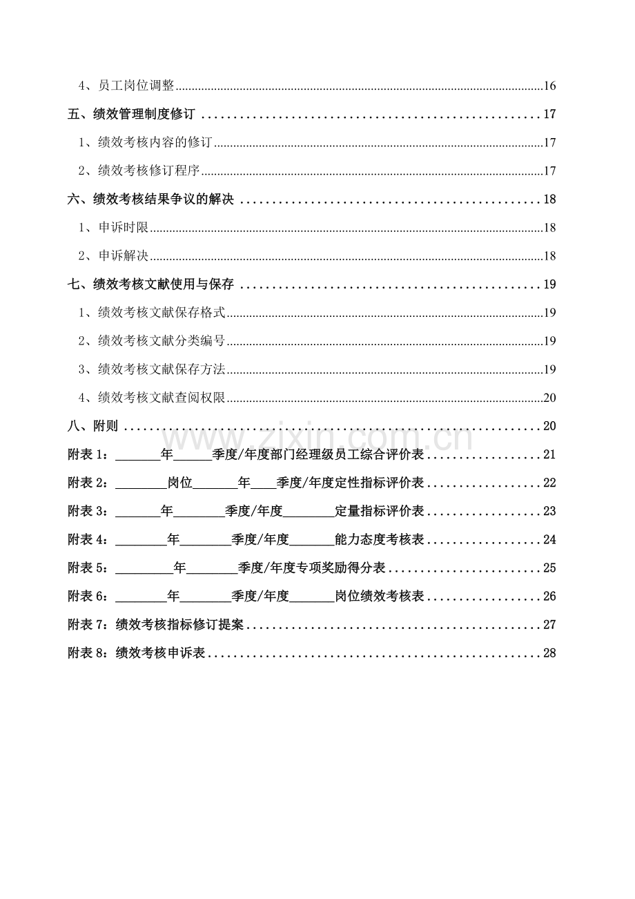 正略钧策青岛天泰集团绩效管理制度正略钧策.doc_第3页