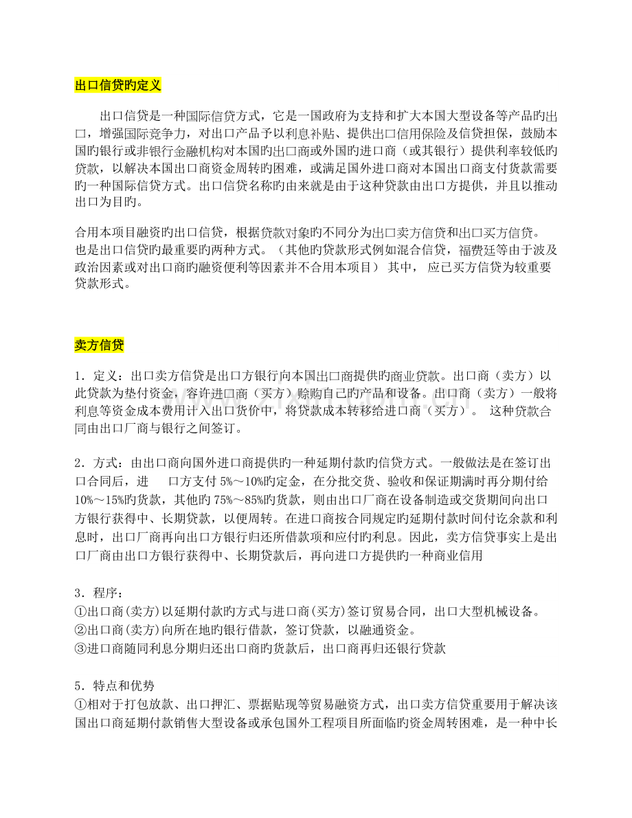 中国出口信贷业务介绍(官方版).docx_第1页