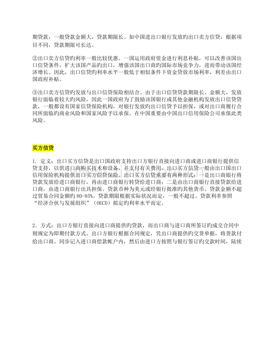 中国出口信贷业务介绍(官方版).docx_第2页