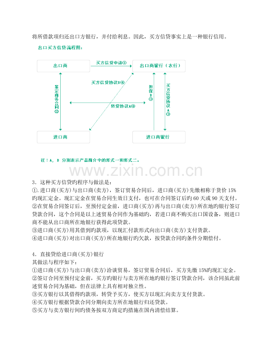 中国出口信贷业务介绍(官方版).docx_第3页