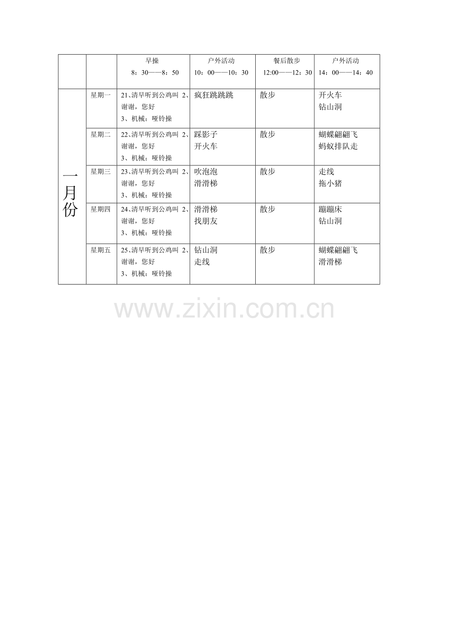 阳光幼儿园冬季各班周户外活动安排表.doc_第3页