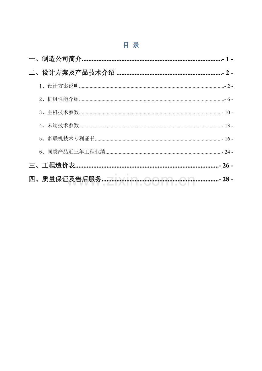 方案书GMVES模板专业资料.doc_第2页