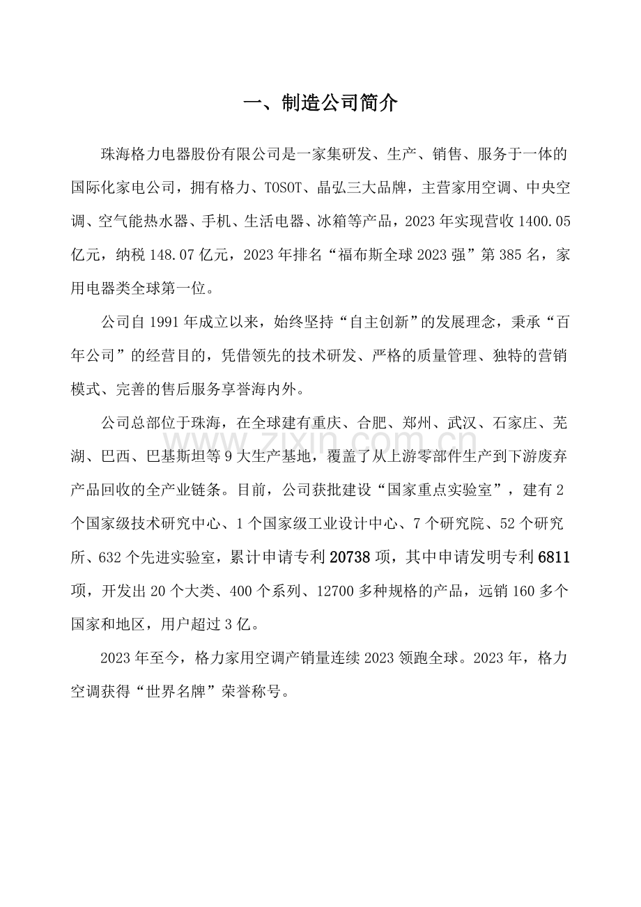 方案书GMVES模板专业资料.doc_第3页