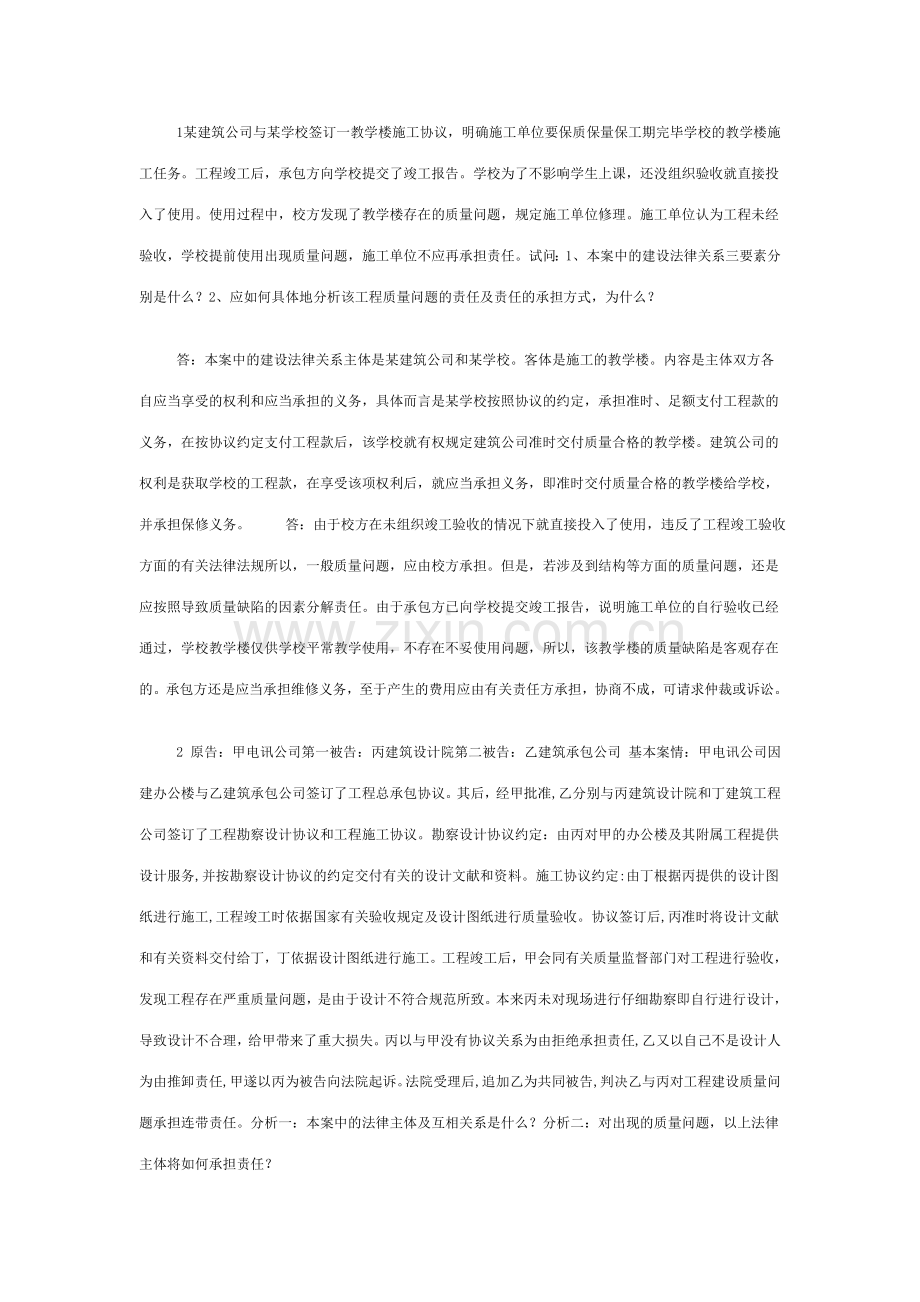 某建筑公司与某学校签订一教学楼施工合同.doc_第1页