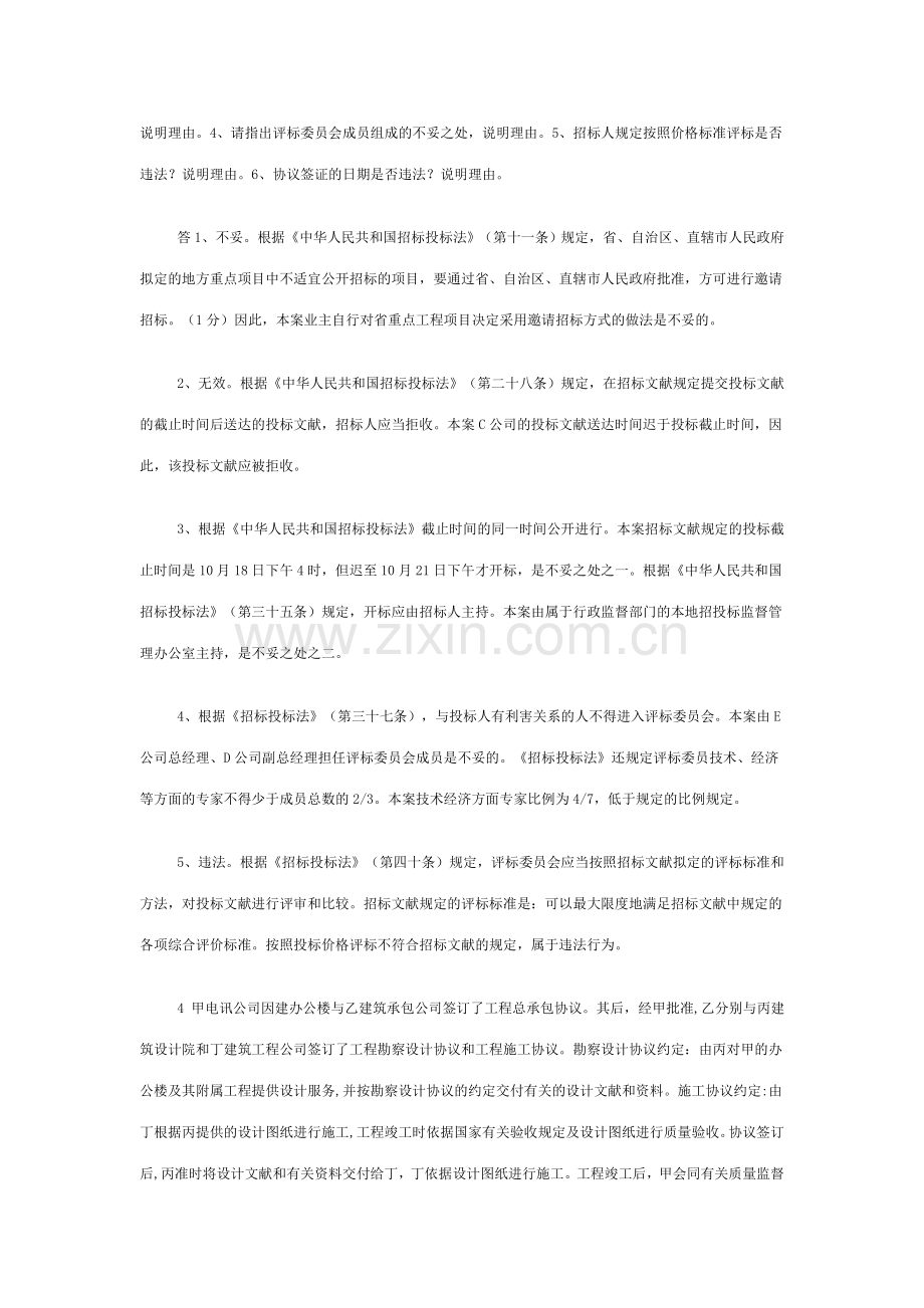 某建筑公司与某学校签订一教学楼施工合同.doc_第3页