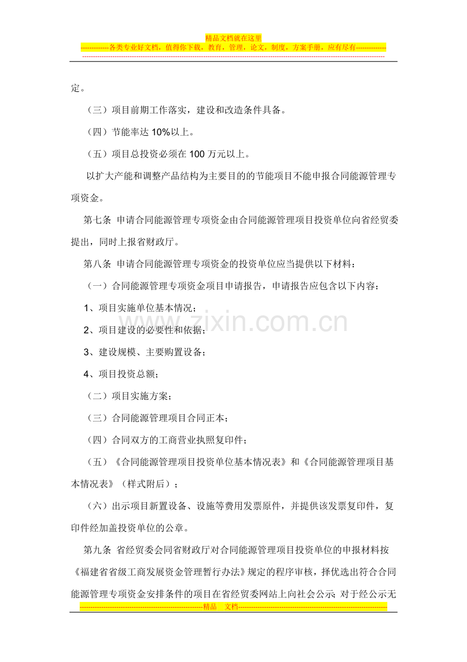 福建省合同能源管理专项资金使用管理暂行办法.doc_第2页