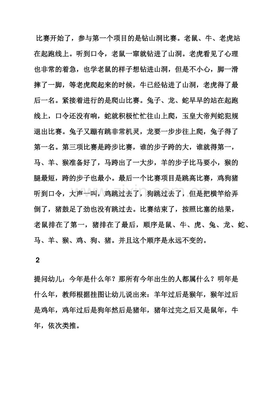 大班游戏教案及反思.docx_第3页