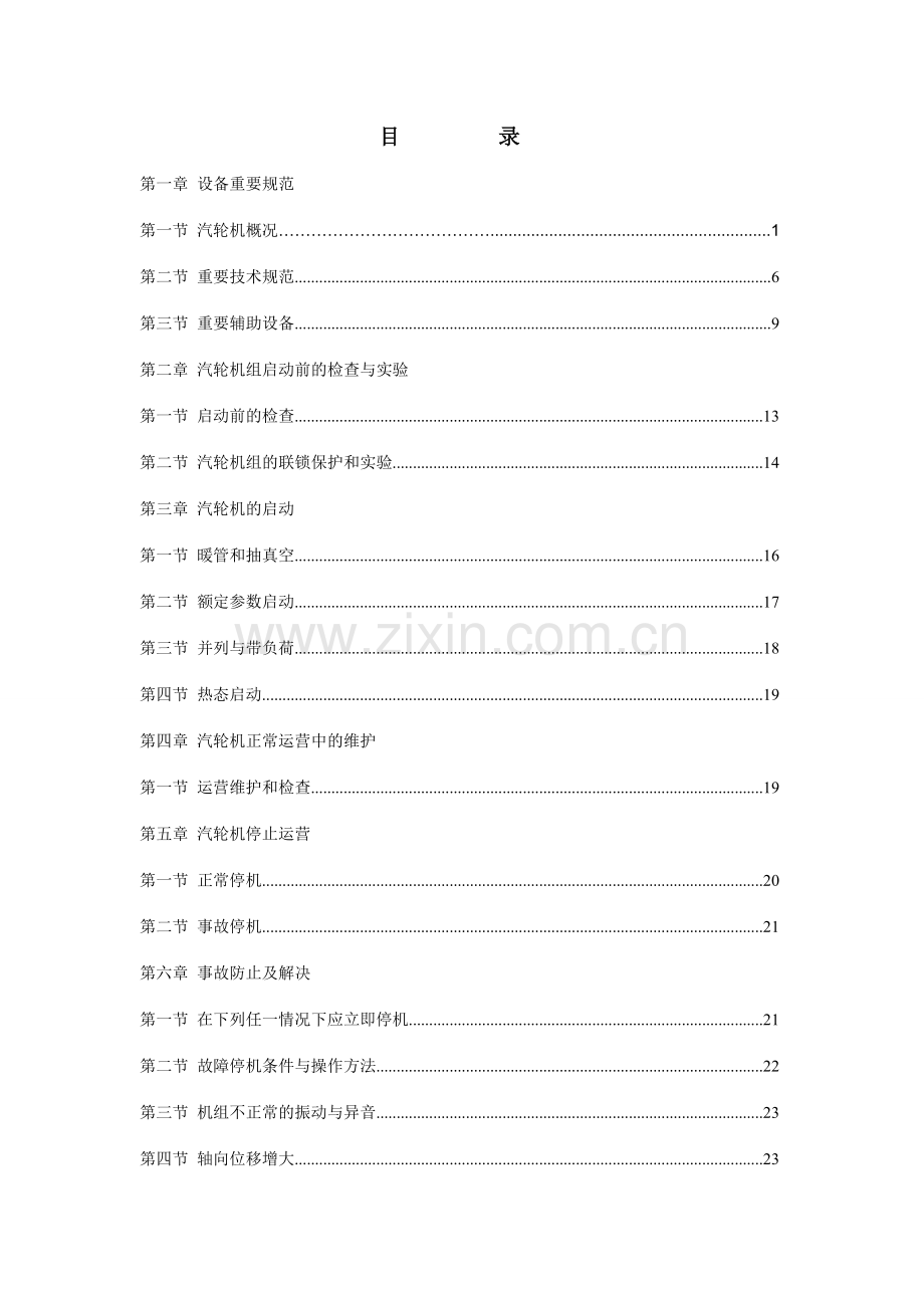 稻壳发电汽轮机运行规程.doc_第2页