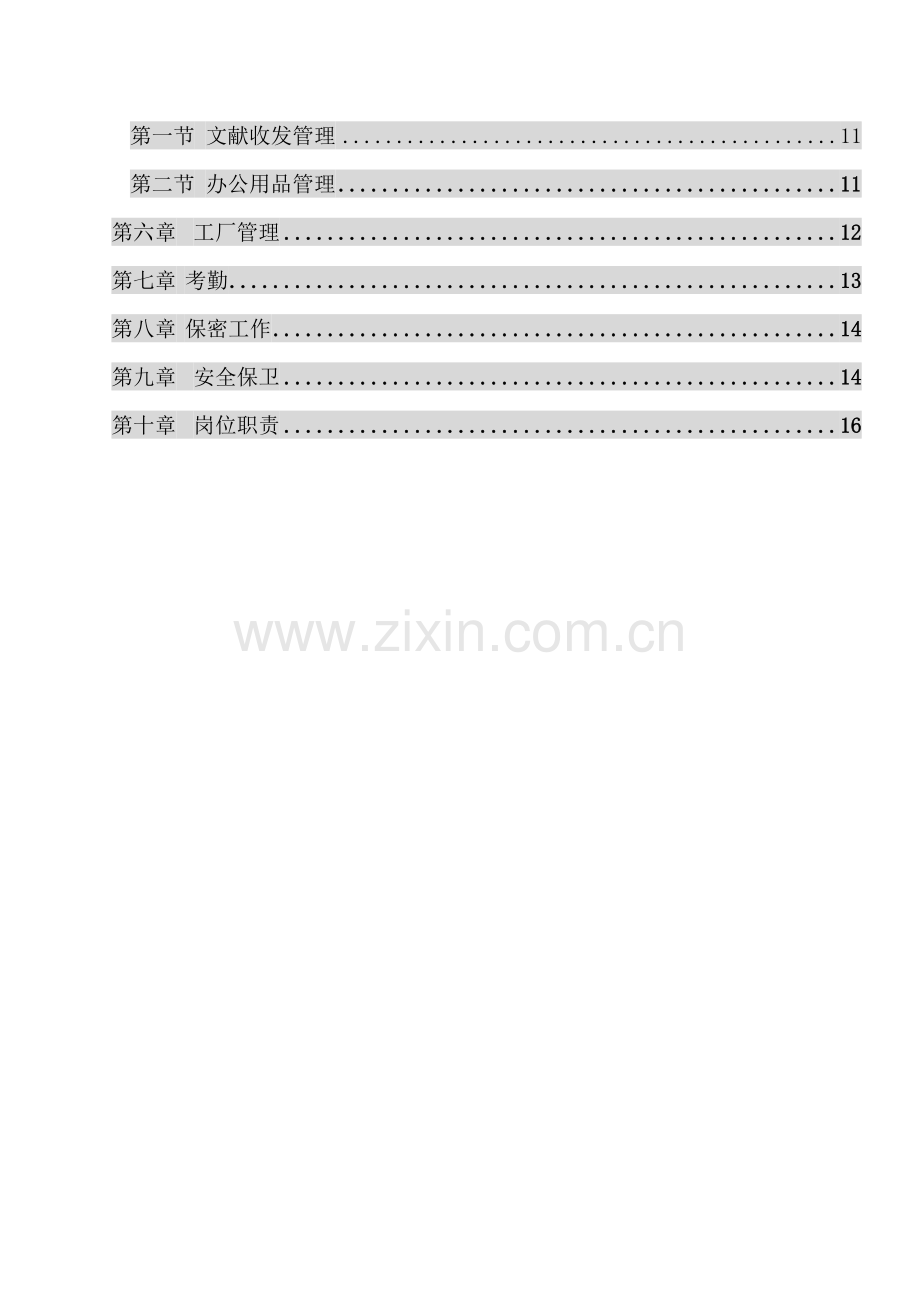 企业制度、岗位职责及绩效考核.docx_第2页