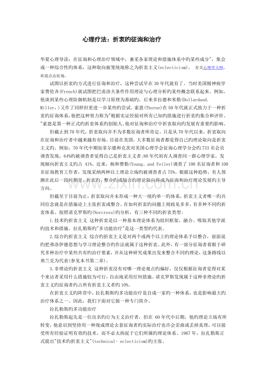 心理疗法：折衷的咨询和治疗.doc_第1页