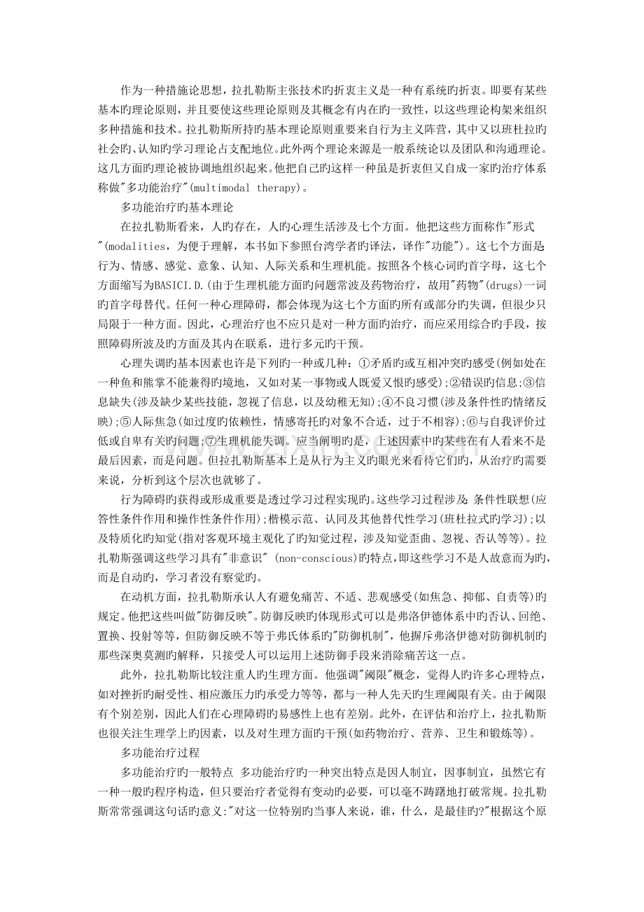 心理疗法：折衷的咨询和治疗.doc_第2页