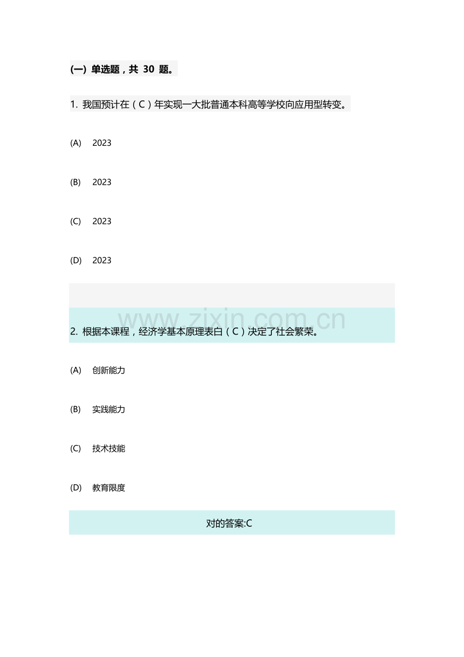 区块链技术和应用练习及答案.doc_第1页