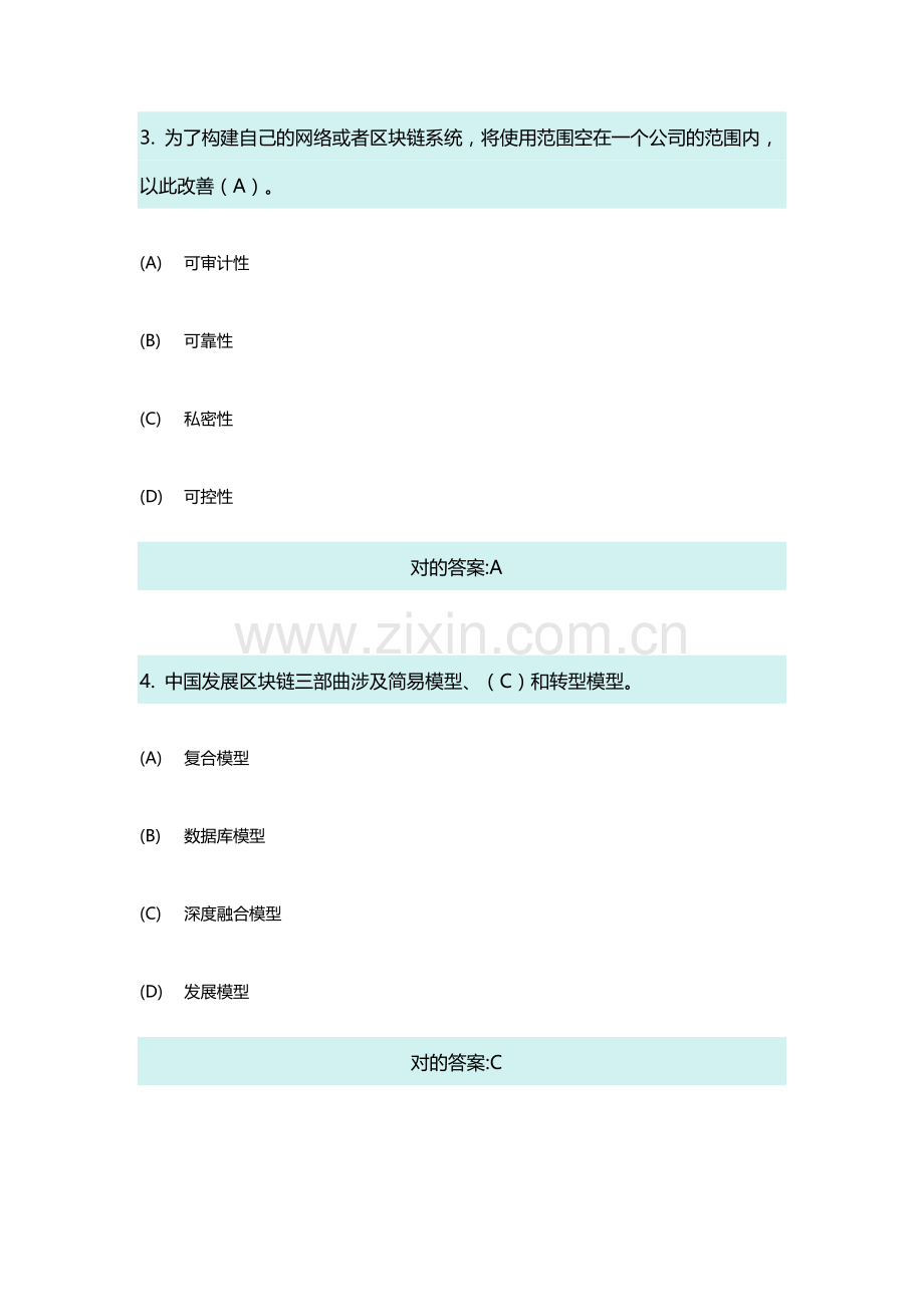 区块链技术和应用练习及答案.doc_第2页