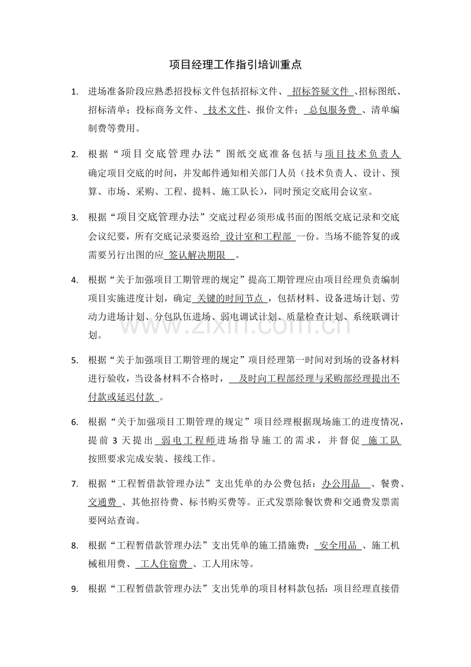 项目经理工作指引培训模拟试题带答案.docx_第1页