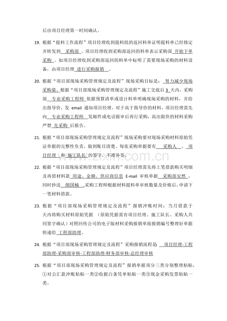 项目经理工作指引培训模拟试题带答案.docx_第3页