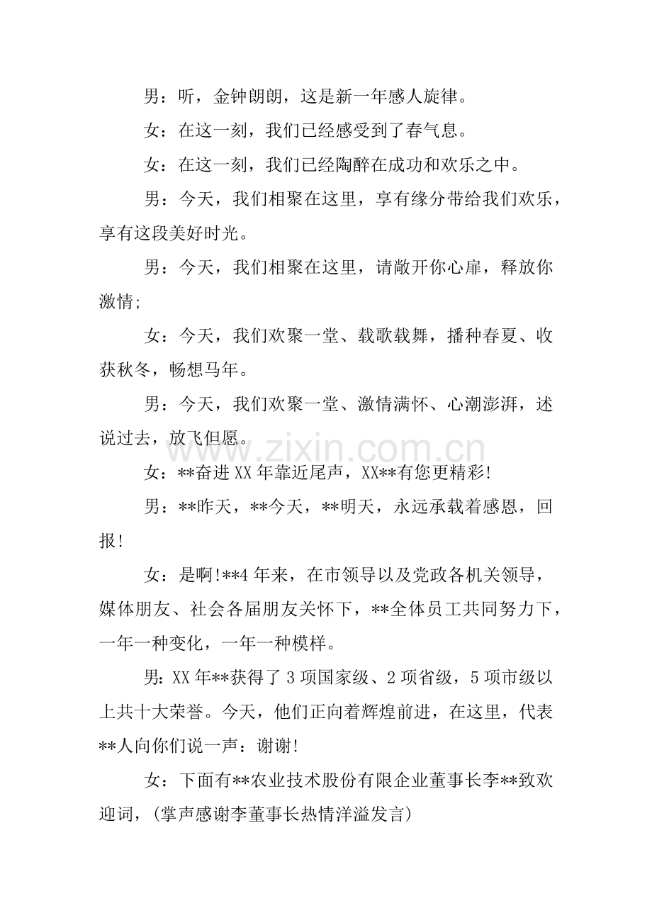 年新春团拜会主持词.docx_第2页