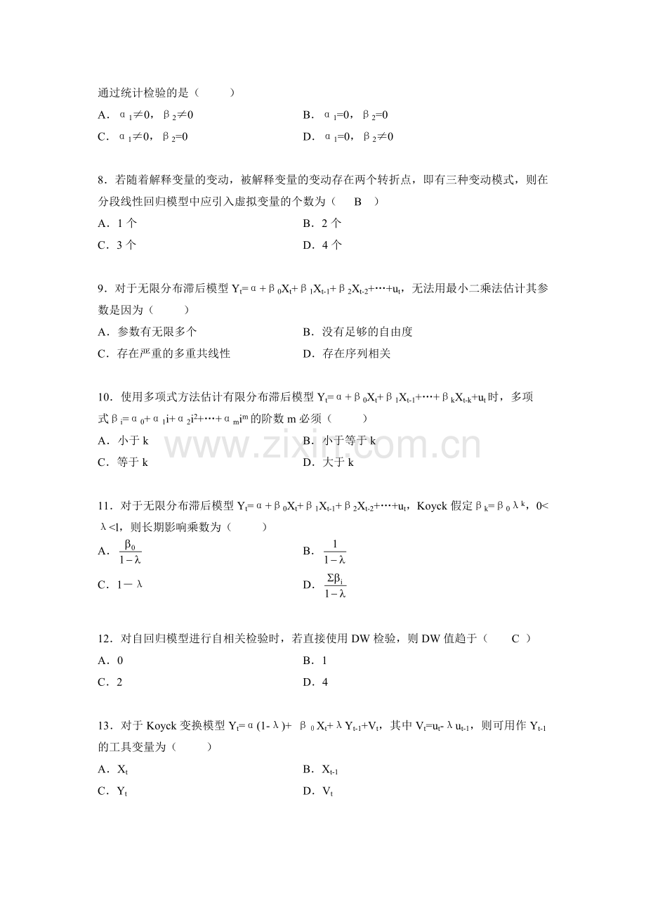 计量经济学期末总复习.doc_第2页