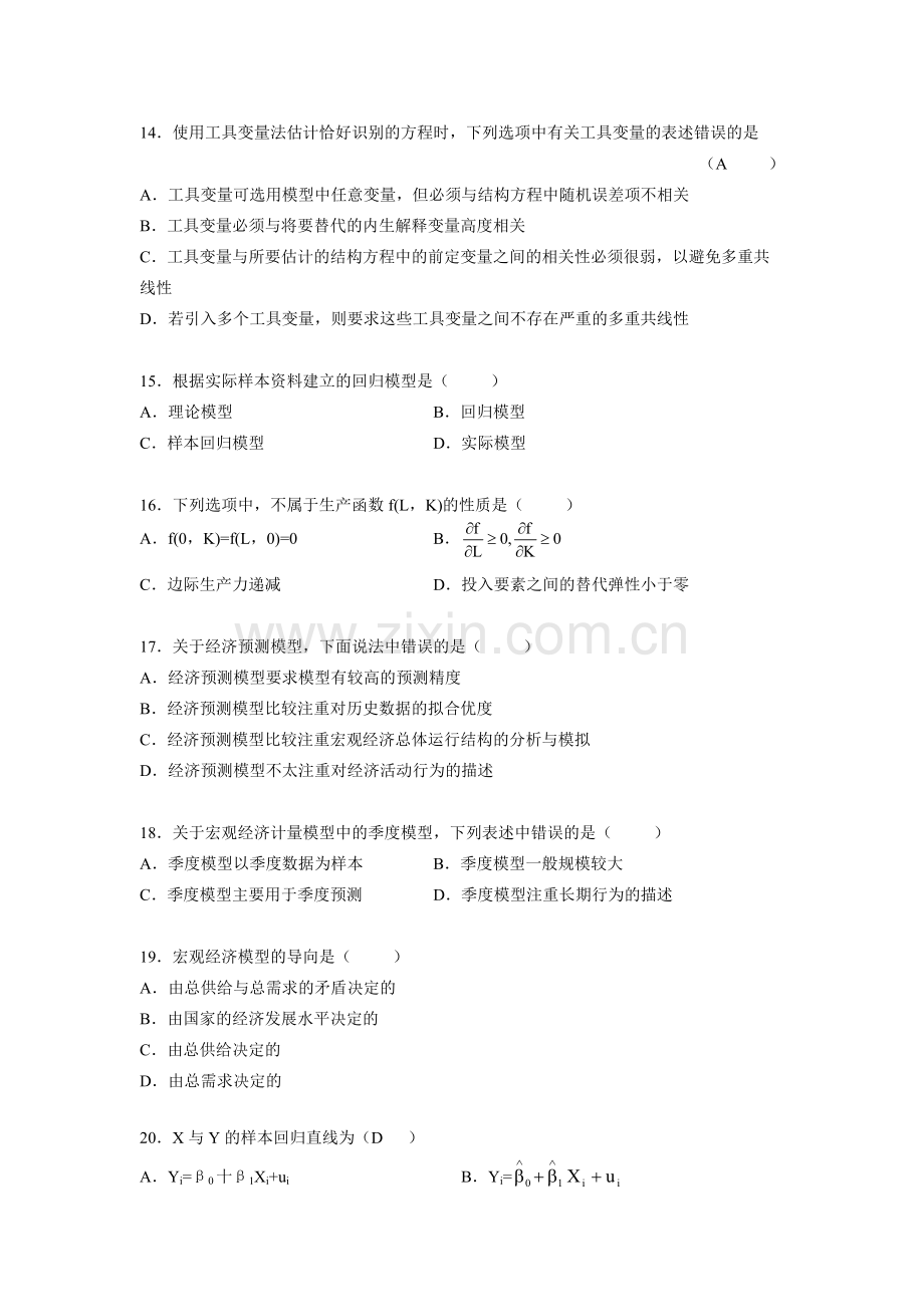 计量经济学期末总复习.doc_第3页