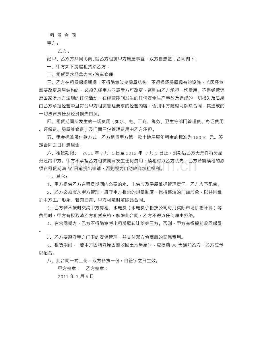 汽车修理租赁合同.doc_第1页