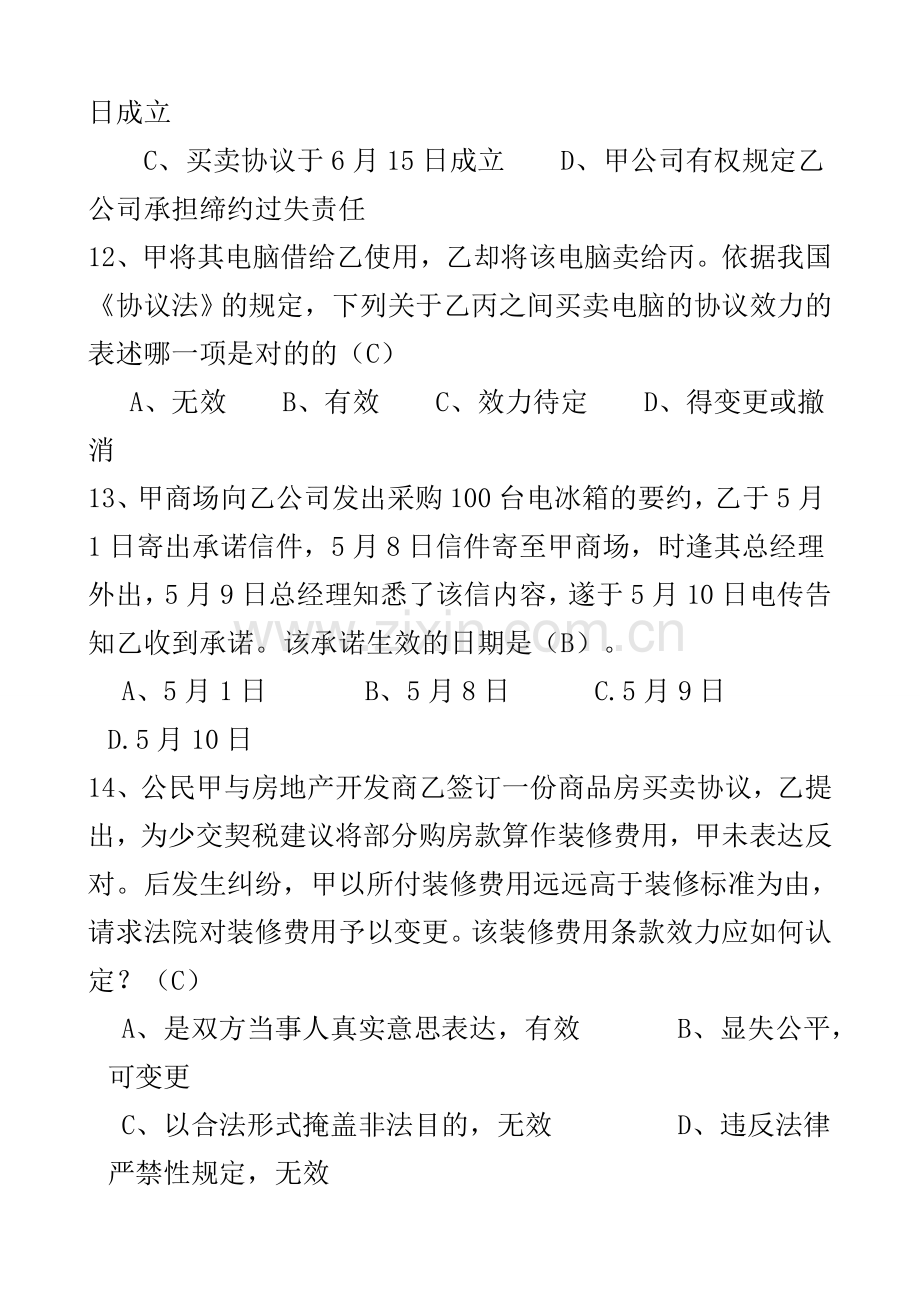 建设工程合同管理综合习题单选多选简答.doc_第3页