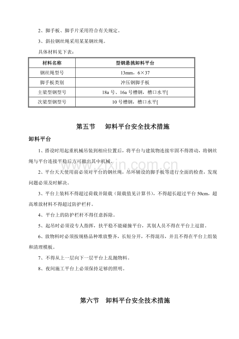 新版悬挑卸料平台施工方案.doc_第3页