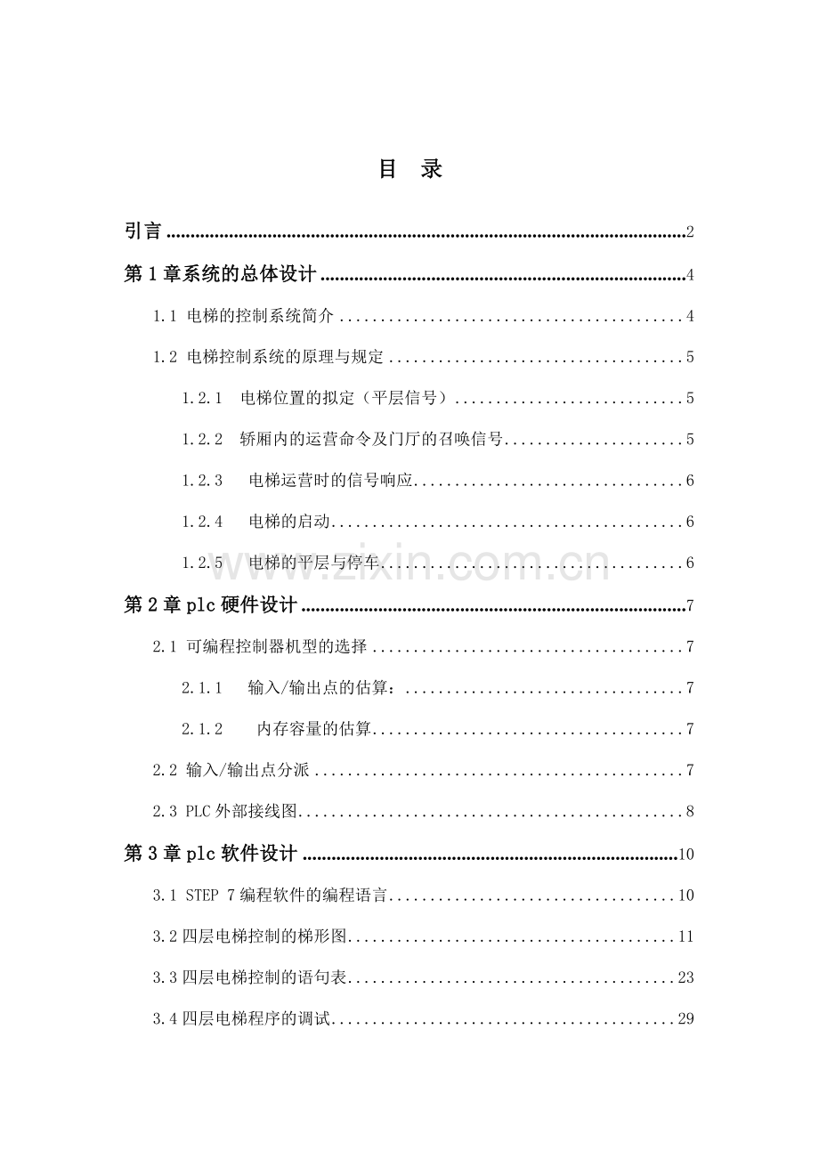 四层电梯控制系统设计.doc_第3页