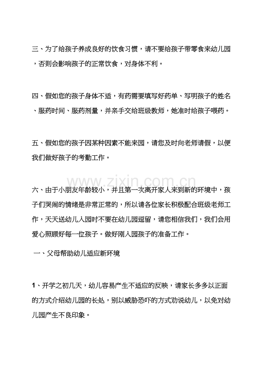 朋友作文之小班小朋友的寄语.docx_第2页