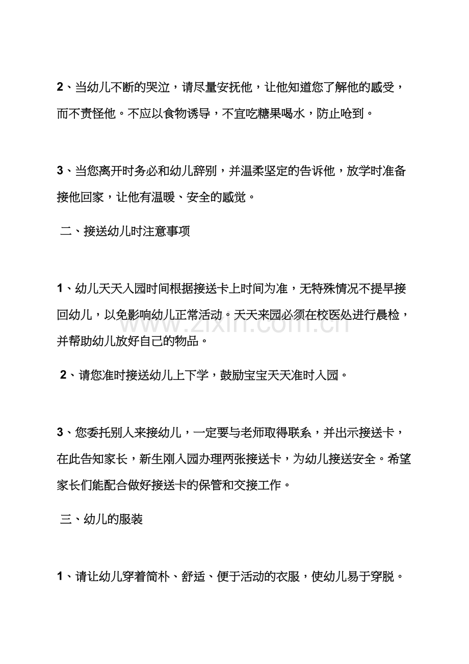 朋友作文之小班小朋友的寄语.docx_第3页