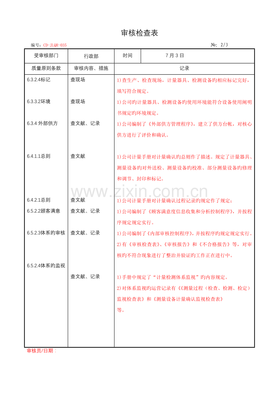 审核检查表2.doc_第2页