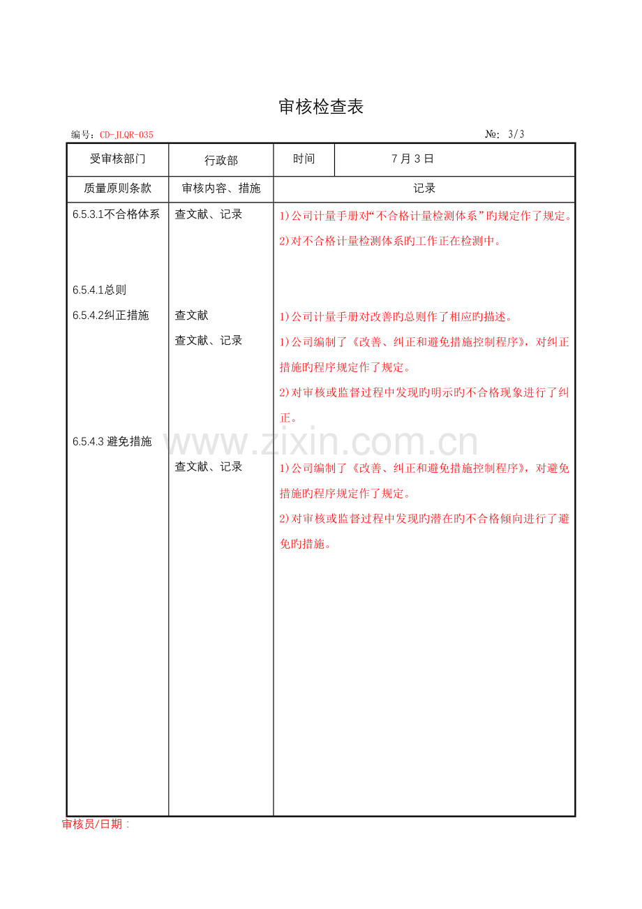 审核检查表2.doc_第3页