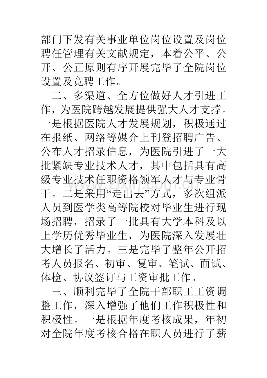 医院人事科工作总结及明年工作计划.doc_第2页