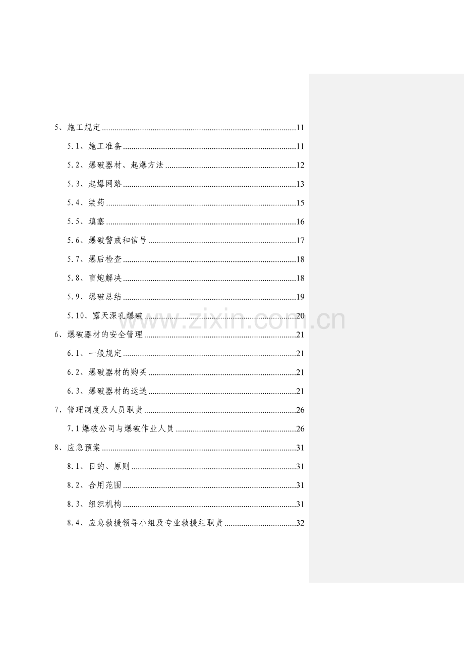 新建朔州至准格尔铁路黄河特大桥工程爆破安全专项施工方案.doc_第3页