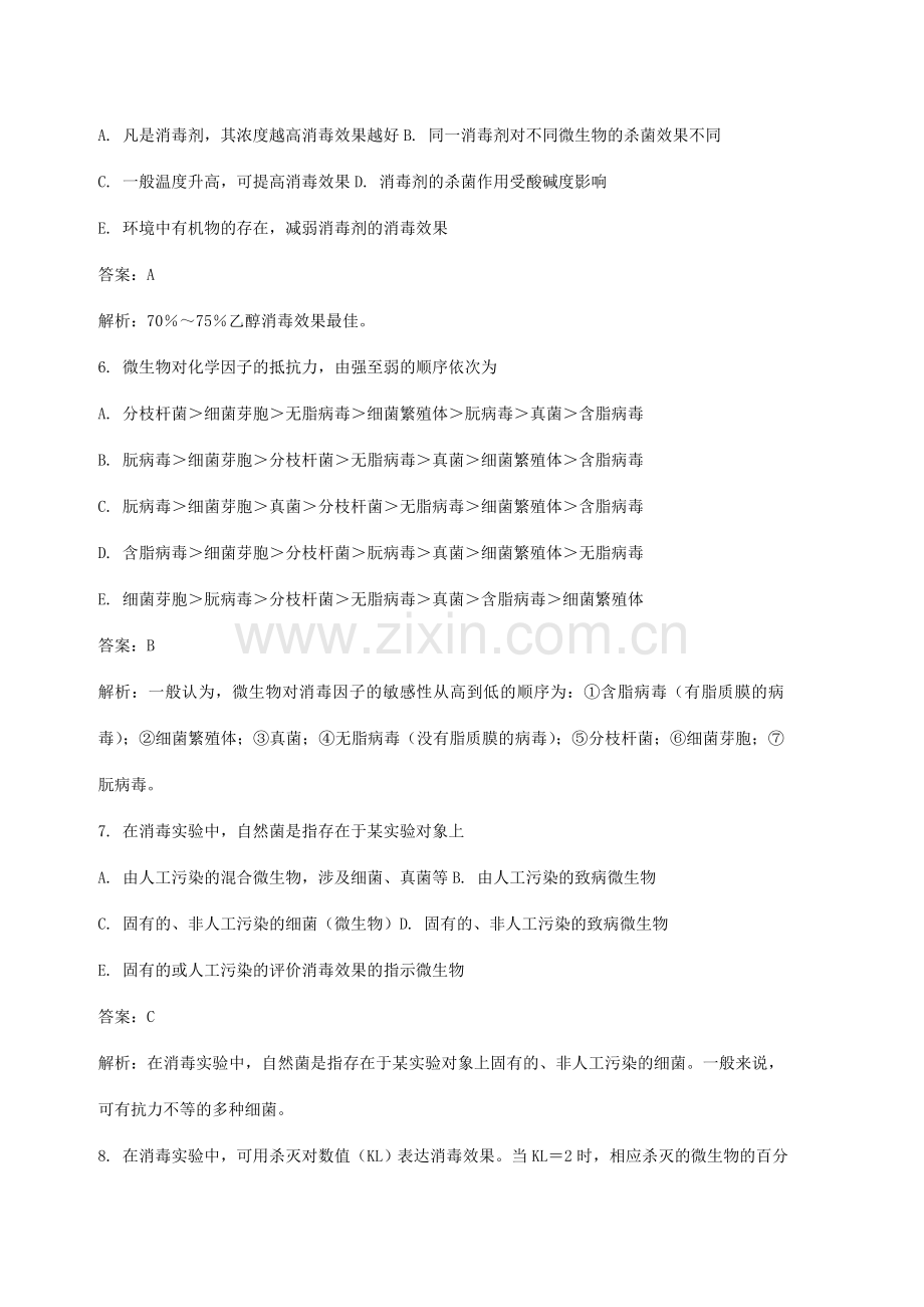 消毒技术基础知识.doc_第2页