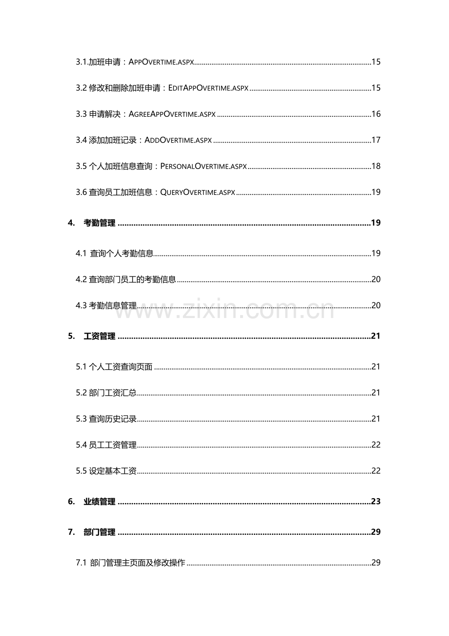 蓝山公司人事管理系统用户手册.doc_第2页