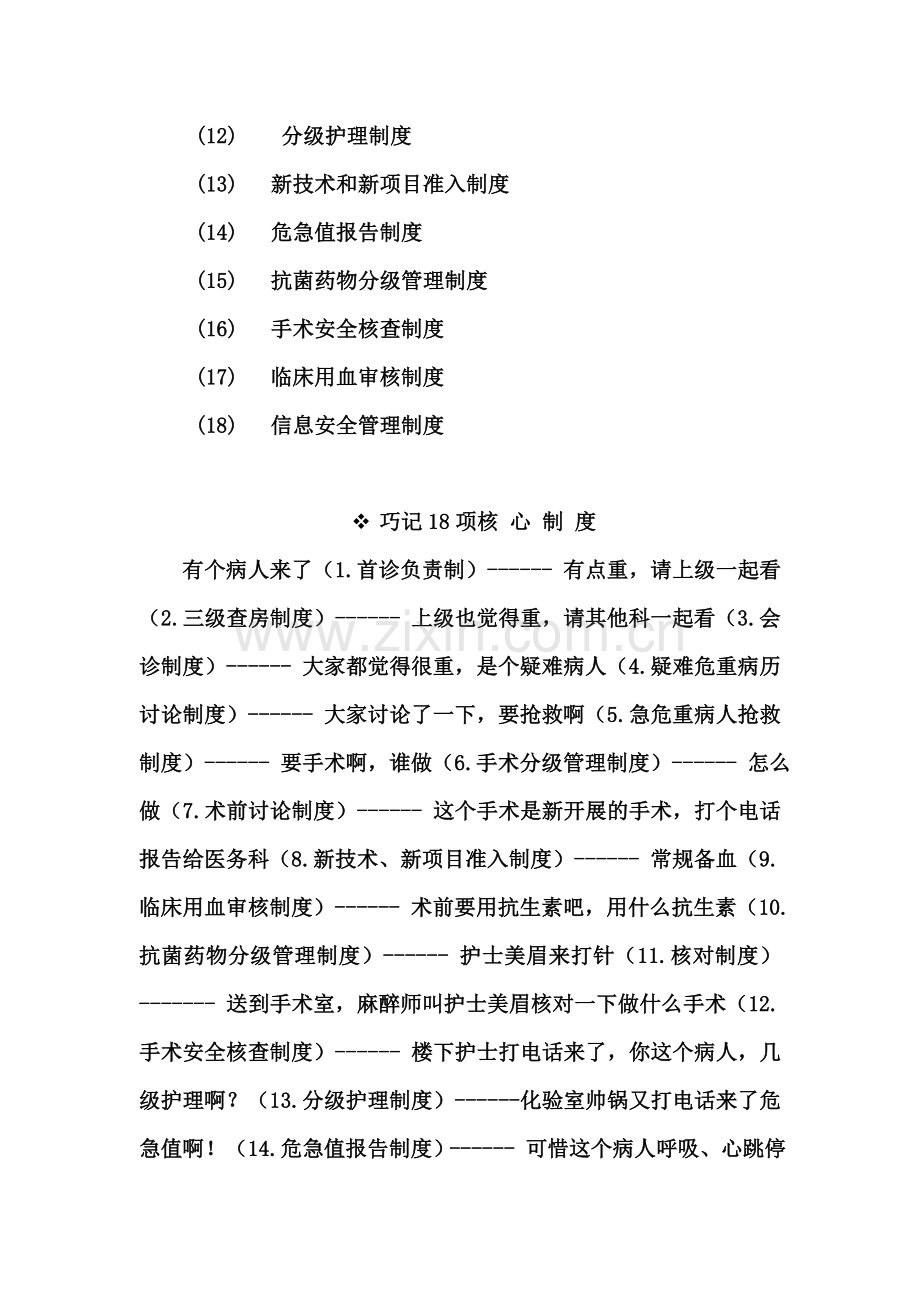 医疗质量安全管理18项核心制度.docx_第2页