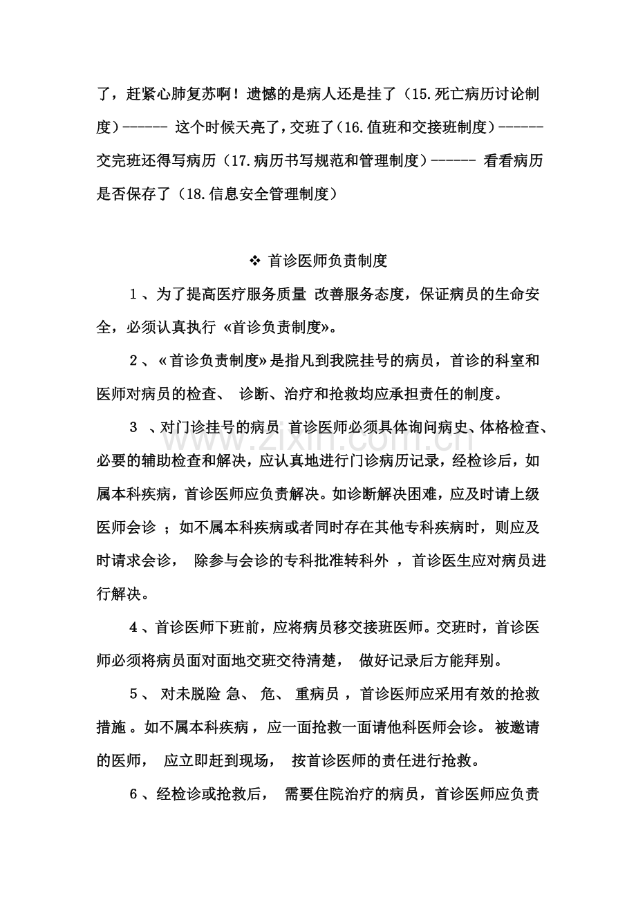 医疗质量安全管理18项核心制度.docx_第3页