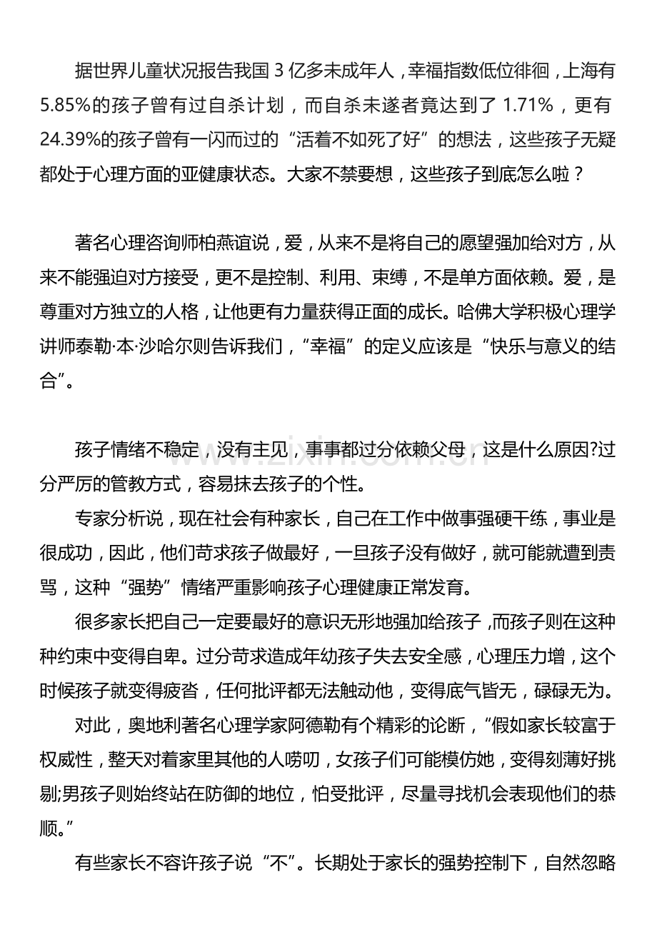 鼓励的爱和严厉的爱辩论会资料.doc_第1页