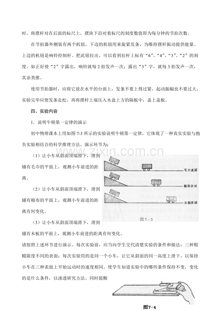 初中物理实验专题研究.doc_第2页