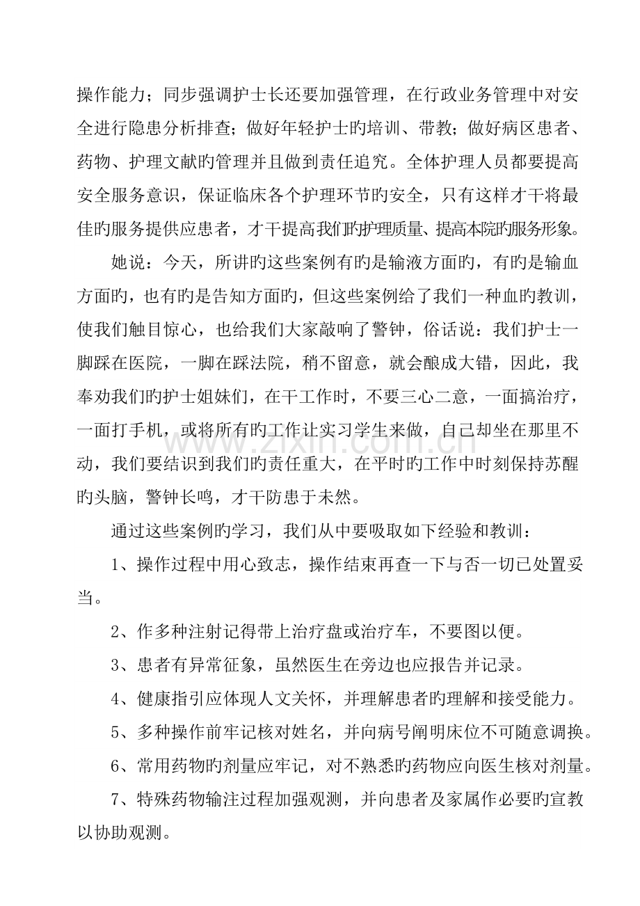 护理安全总结及警示教育培训总结.doc_第2页